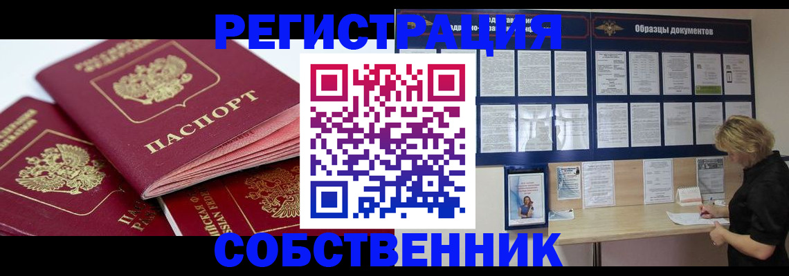 прописка паспорт в Асбесте