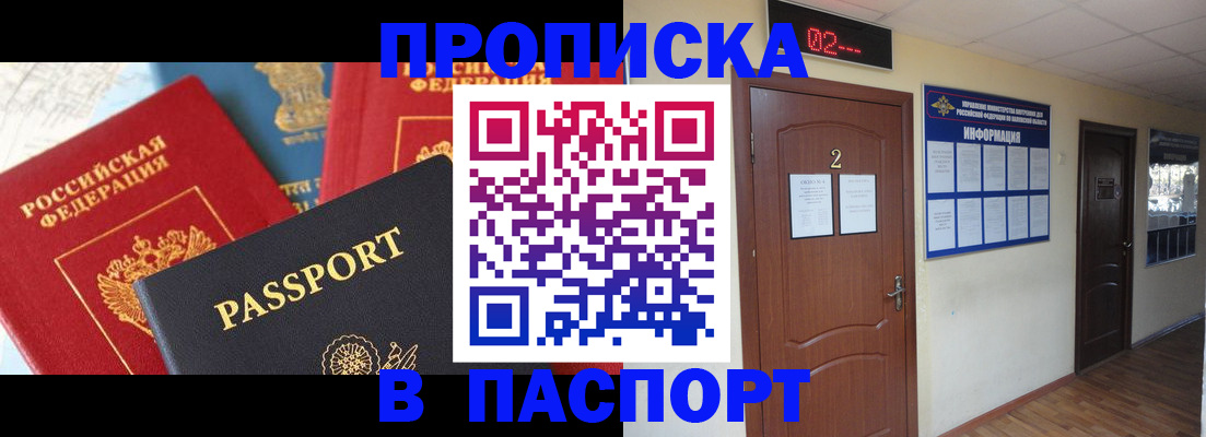 купить прописку в Асбесте