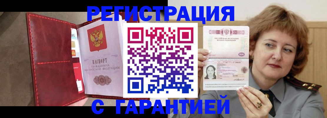 временная регистрация в Асбесте