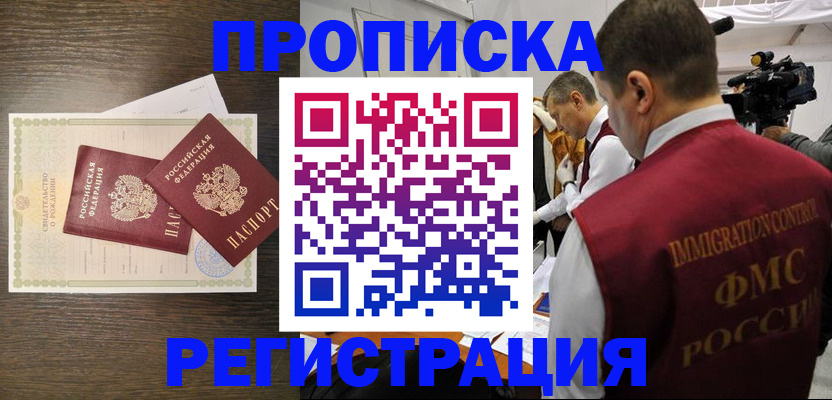 прописка для военкомата в Асбесте