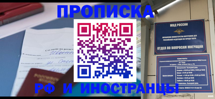 прописка регистрация в Асбесте