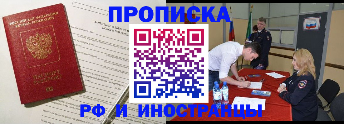 купить прописку в Асбесте